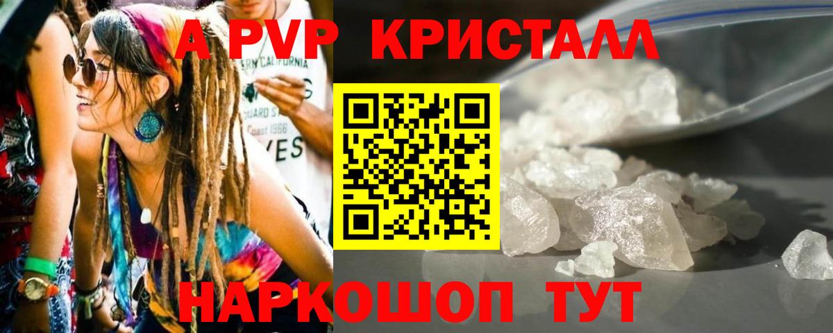 Альфа ПВП VHQ  A-PVP Соль  Вход с VPN  Северобайкальск  APVP кристаллы 