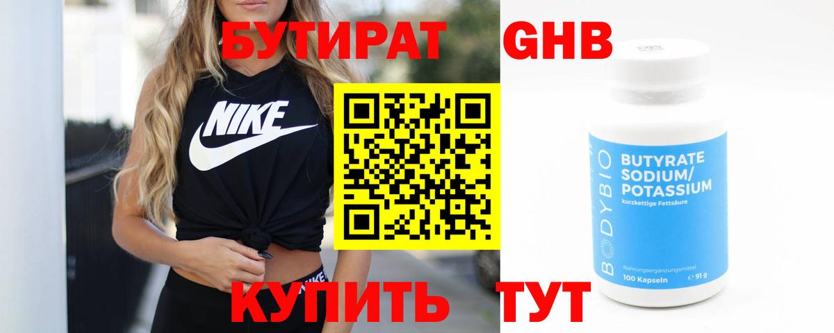 Северобайкальск  БУТИРАТ  Вход с VPN  Бутират оксана 