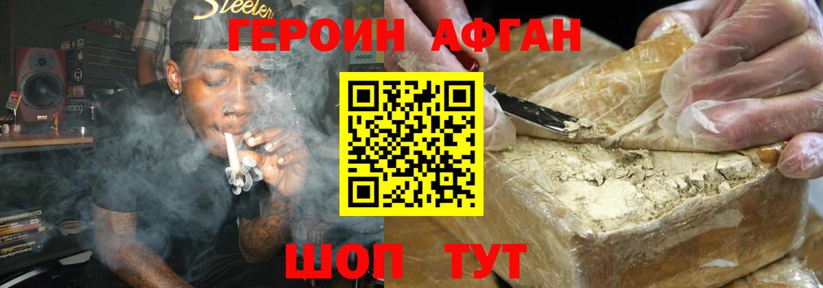 ГЕРОИН герыч Северобайкальск
