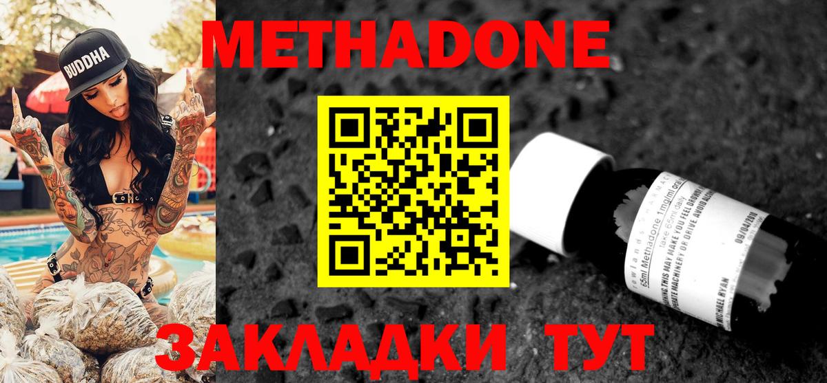 МЕТАДОН кристалл  Вход с VPN  МЕТАДОН methadone  Северобайкальск 