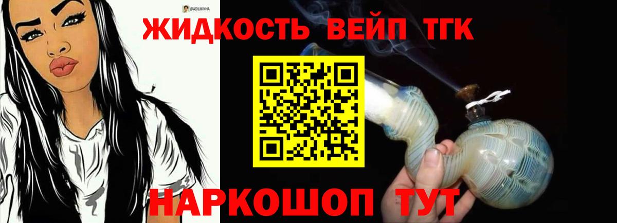 Дистиллят ТГК концентрат Северобайкальск